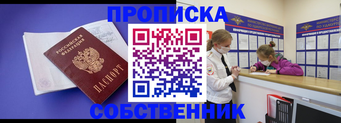 прописка в Новоуральске