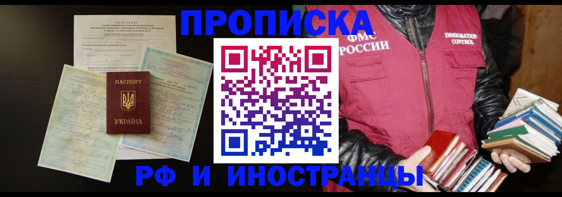 временная прописка в Новоуральске