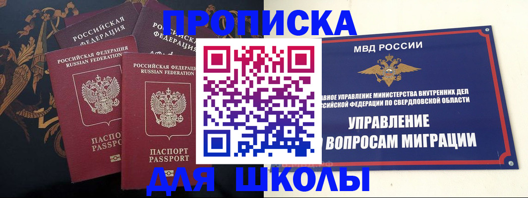 прописка ребенка в Новоуральске